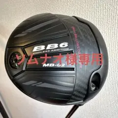 BB6 MB-02 10.5° ヘッド単品でも可 Tour AD DI-6 S BB6 MB-02 10.5° ヘッド単品でも可 Tour AD DI-6 S - メルカリ