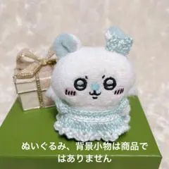 【残り１着】【限定価格】毛糸のぬいぐるみ服と頭のリボン（モモンガ用）