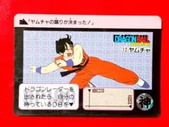 12 当時物貴重 ヤムチャドラゴンボールカードダス