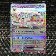 早い者勝ち ポケモンニンフィアex 1枚 美品