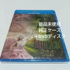 「ウィキッド ふたりの魔女('24米)」 純正ケース＋DVDディスク