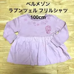 ラプンツェル フリルシャツ100cm
