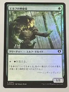 エルフの神秘家 日本語版 旧枠 foil TSR EX+](FOIL)(旧枠仕様)エルフの神秘家/Elvish Mystic《日本語