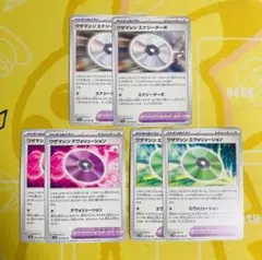 ワザマシン　エナジーターボ　エヴォリューション　デヴォリューション　各2枚ずつ