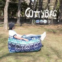 COTTY BAG コッティバッグ エアーソファ/ FUN SOLO