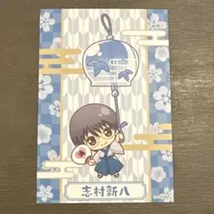 銀魂 キャラポップストア 特典　ポストカード　志村新八　ミニキャラ 風鈴