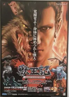 PS2 SEGA獣王記　ポスター【非売品】