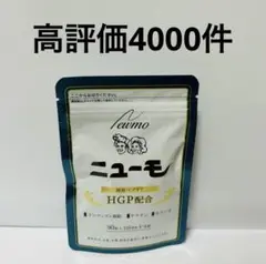お値下げしました！ニューモ 75ml   ✖️4本　　「HGP」配合食品1袋セット ニューモ ニューモ 75ml 4本セット