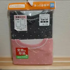 新品！女の子用長袖シャツ　80サイズ