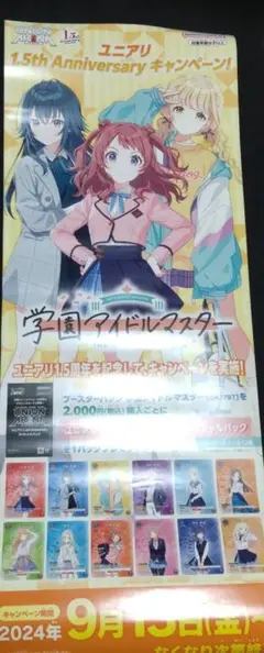 ユニオンアリーナ　学園アイドルマスター　キャンペーンポスター