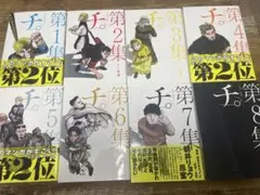 チ。全8巻セット