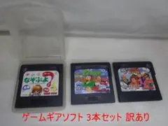 ゲームギアソフト 3本セット 訳あり