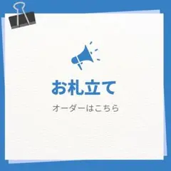 【オーダー専用】お札立て