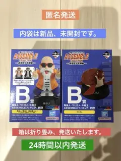 一番くじ ドラゴンボール B賞 亀仙人＆ウミガメ ASSEMBLEフィギュア