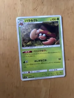 バラセクト HP100 ポケモンカード