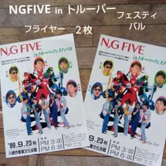 N.G FIVE in トルーパーズフェスティバル フライヤー2枚