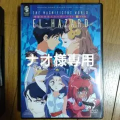 神秘の世界エルハザードDVDボックス 王国篇