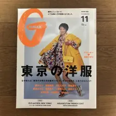 【中古美品】GINZA 209号 11月号 2014年 満島ひかり アラーキー
