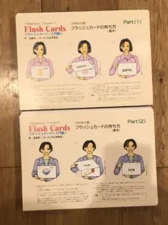 タカモリ式 フラッシュカード入門編 Part1 Part2