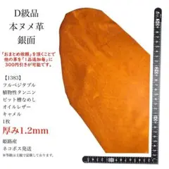 1383　オイルレザー　キャメル　1枚　本革　ハギレ　ヌメ　革　レザークラフト