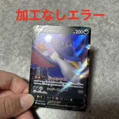 ポケモンカード　ドンカラスV RR 加工なしエラー　希少