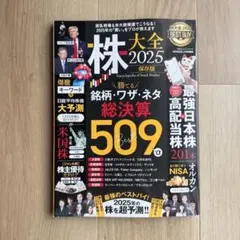 株大全 2025