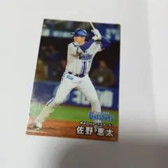 カルビープロ野球チップス2025横浜、佐野恵太カード