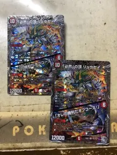 「必然」の頂リュウセイ/「オレの勝利だオフコース!」 銀トレジャー2枚②