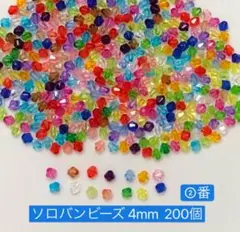 ソロバンビーズ②番　200個