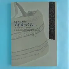 【新品・未使用・帯付き】アイヌ文化史辞典 Amazon.co.jp: ニューエクスプレスプラス アイヌ語《CD付