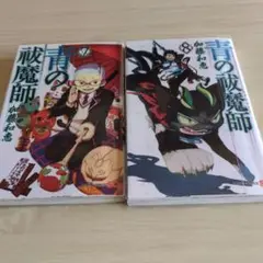 青の祓魔師 7.8巻 セット