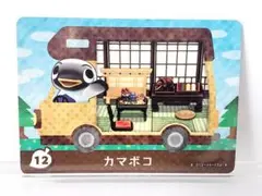 どうぶつの森☆amiiboカード☆カマボコ☆