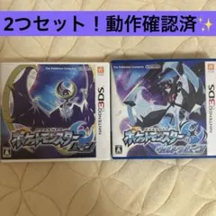 2つセット ポケットモンスター カセット ソフト 3DS ムーン ウルトラムーン