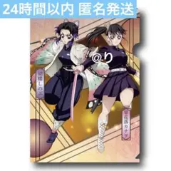 鬼滅の刃 くら寿司 クリアファイル 胡蝶しのぶ&栗花落カナヲ