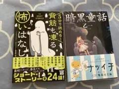 5分で読める！背筋も凍る怖い話 文庫