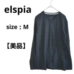 【美品】elspia 長袖カットソー Tシャツ Vネック ダークグレー M 杢調
