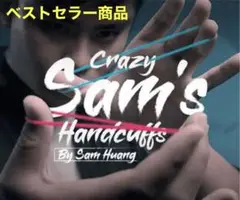⭐️おすすめ⭐️クレイジー・サムズ・ハンドカフス