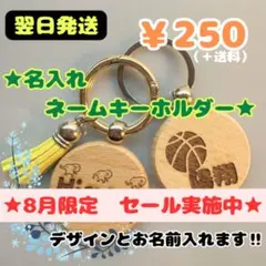 即日発送‼︎ 名前　キーホルダー　木製　オーダーメイド（部活動応援割）