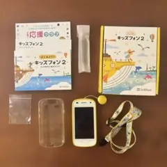 ソフトバンク　キッズフォン2 イエロー