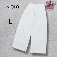 【ユニクロUNIQLO】ワイドフィット　カーブジャージーパンツ　オフホワイト L