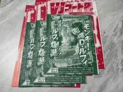 Ｖジャンプ10月号付録　ワンピースルフィ　3枚