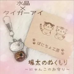 【VC.011】「颯太のぬくもり」　水晶×タイガーアイ