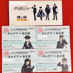 FGO　乗車券袋　切符風記念カード　推し旅　JR東海　非売品　新幹線　Fate