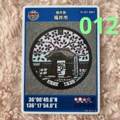 マンホールカード 福井市 B