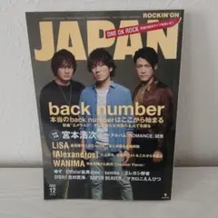 ロッキング・オン・ジャパン2020年12月号