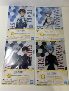 ④一番くじ エヴァンゲリオン H賞 クリアファイル＆ステッカー 4種セット