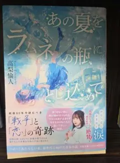 あの夏をラムネの瓶にとじ込めて