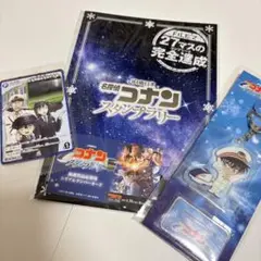 名探偵コナン　スタンプラリー　コンプ　達成賞　3点セット