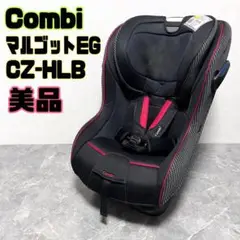 コンビ マルゴット EG　チャイルドシート　CZ-HLB ミラノブラック