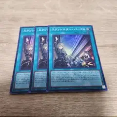 遊戯王 エクソシスターパークス スーパー 3枚 386